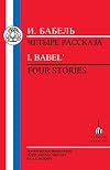 Babel: Four Stories (Russian Text) (Russian Texts)