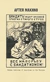 After Makhno : The Anarchist Underground in the Ukraine in the 1920s and 1930s : Outlines of History & the Story of a Leaflet and the Fate of the Anarchist Varshavskiy (from the History of Anarchist Resistance to Totalitarianism)