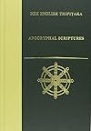 Apocryphal Scriptures (Bdk English Tripitaka Translation Series)