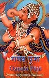 Ganesh Puja - Swami Satyananda Saraswati