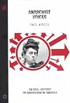 Anarchist Voices: An Oral History of Anarchism in America