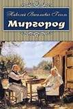 Mirgorod Classics In Russian Russian Edition