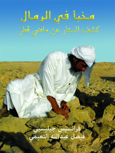 Cover of Hidden in the Sands - Arabic