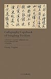 Calligraphy Copybook of Songfeng Pavilion: Huang Tingjian