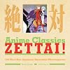 Anime Classics Zettai!: 100 Must-See Japanese Animation Masterpieces