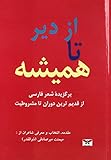 From Antiquity To Eternity Selected Poems Persian Poetry From The Distant Past To The Constitutional Movement Persianfarsi Edition