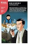 Sherlock Holmes and the Case of the Curly-Haired Company (Simplified Chinese Edition)