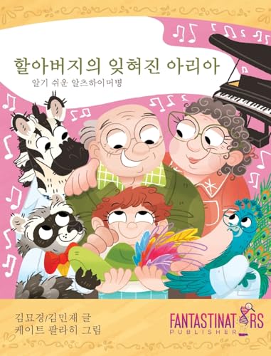 Cover of Grandpa's Forgotten ARIA
