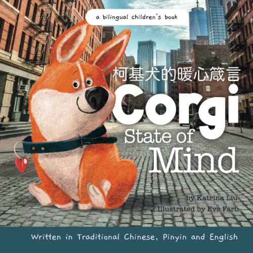 Cover of Corgi State of Mind - Written in Traditional Chinese, Pinyin and English