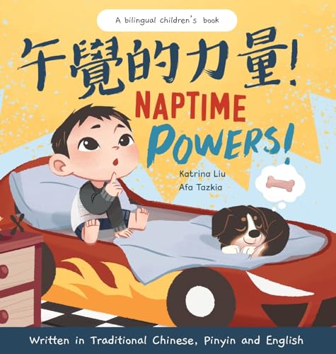 Cover of Naptime Powers!  Written in Traditional Chinese, English and Pinyin