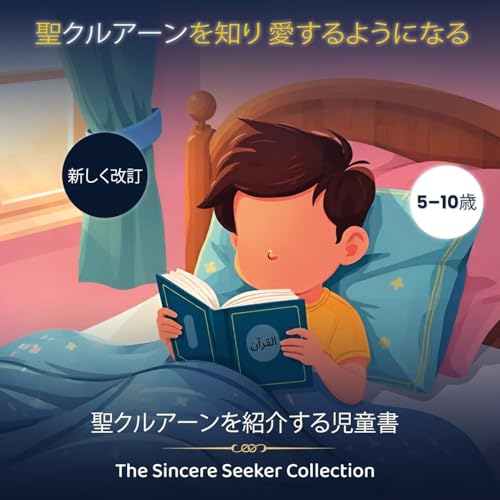 Cover of Getting to Know & Love the Holy Quran in Japanese