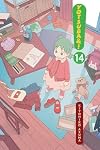 YOTSUBA&!, Volume 14