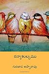 Kanyasulkam ( Telugu Edition )