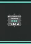 Notebook for Chinese Characters / 田字格 / Tian Zi Ge