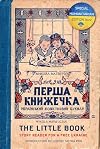 The Little Book: Story Reader for a Free Ukraine