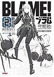 Blame Deluxe Tome 02