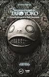 The Strange Works of Taro Yoko: From Drakengard to NieR:Automata