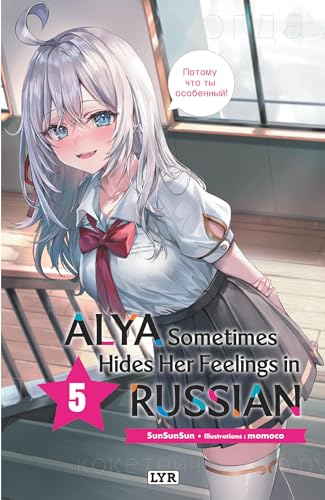 Alya sometimes hides her feelings in russian Tome 6