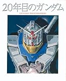 Artbook 20 Years Of Gundam