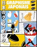 Graphisme japonais : kamon, manga, yamato-e, rinpa, ukiyo-e, wabi sabi.