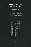 Takemusu Aiki V2 Le Livre Que Le Fondateur De Laikido A Crit La Fin De Sa Vie
