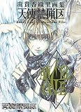 Angel Sanctuary Artbook Angel Cage