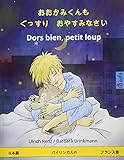 O Okamikun Mo Gussuri Oyasuminasai Dors Bien Petit Loup Bilingual Childrens Book Japanese French