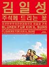 Blumen für Kim Il Sung: Kunst und Architektur aus der Demokratischen Volksrepublik Korea