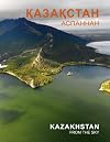 Kazakhstan from the Sky: Ka3aktah Acnahhah