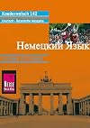 Kauderwelsch : Nemeckii jazyk : slovo v slovo : Deutsch - Russische Ausgabe