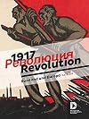 1917 Revolution: Russland Und Europa, Katalog (German Edition)