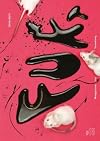 Fukt # 15