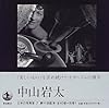 Photographer of Japan Nakayama Iwata (1998) ISBN: 4000083473 [Japanese Import]