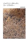 Lee Krasner and Jackson Pollock (Iwanami Art Library) (2009) ISBN: 4000089943 [Japanese Import]