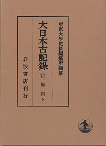 陽明文庫本 勘例（下） 表紙