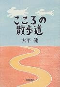 こころの散歩道