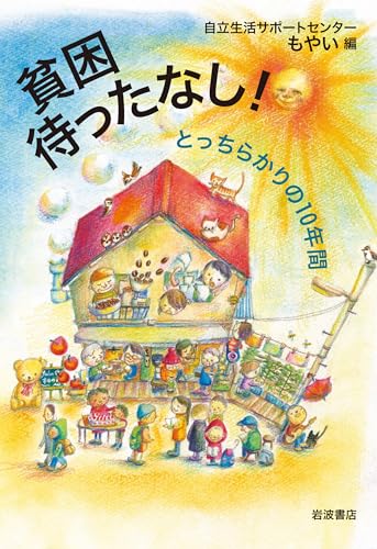 一気にわかる！池上彰の世界情勢２０１８ 国際紛争、一触即発編