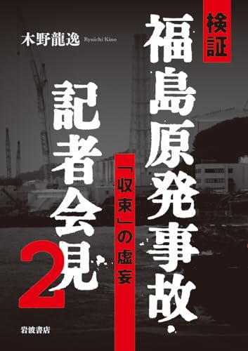 一気にわかる！池上彰の世界情勢２０１８ 国際紛争、一触即発編