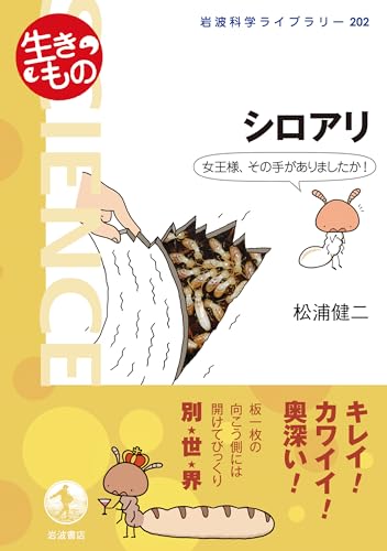 シロアリ――女王様、その手がありましたか！