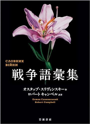一気にわかる！池上彰の世界情勢２０１８ 国際紛争、一触即発編