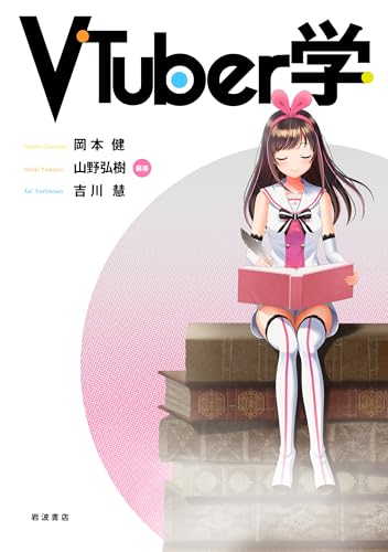 VTuber学