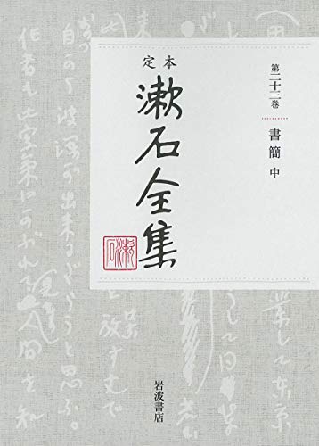 書簡 中