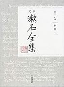 別冊 (下)