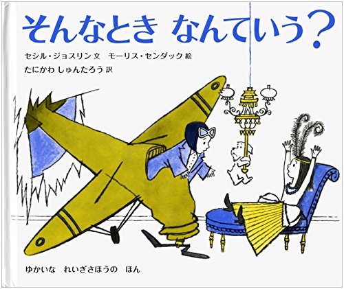 そんなときなんていう?