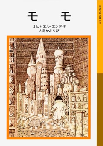 Amazonでミヒャエル・エンデ, ミヒャエル・エンデ, 大島 かおりのモモ (岩波少年文庫(127))。アマゾンならポイント還元本が多数。ミヒャエル・エンデ, ミヒャエル・エンデ, 大島 かおり作品ほか、お急ぎ便対象商品は当日お届けも可能。またモモ (岩波少年文庫(127))もアマゾン配送商品なら通常配送無料。