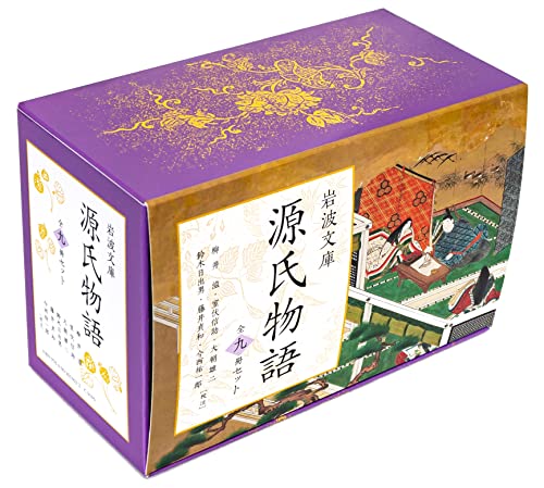 源氏物語(全9冊美装ケースセット)