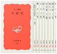 永六輔岩波新書(9冊セット)