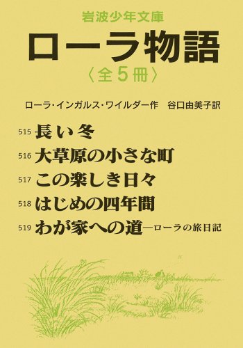 ローラ物語(全5冊セット)