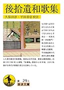 後拾遺和歌集