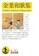 金葉和歌集